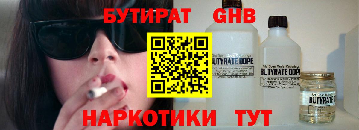 Бутират 1.4BDO  Вход с VPN  Тулун 