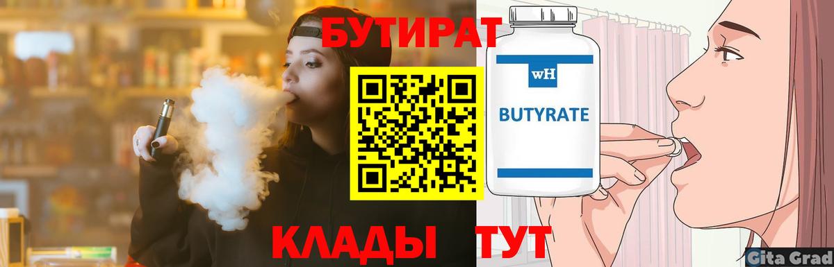Бутират 99% Тулун