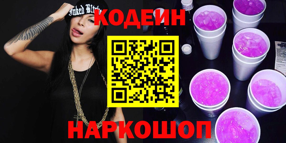Тулун  Codein Purple Drank  Вход с VPN 