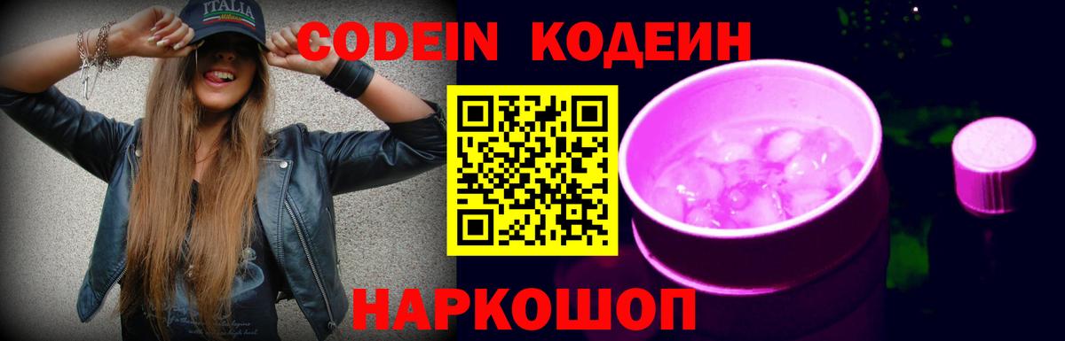 Кодеин напиток Lean (лин) Тулун