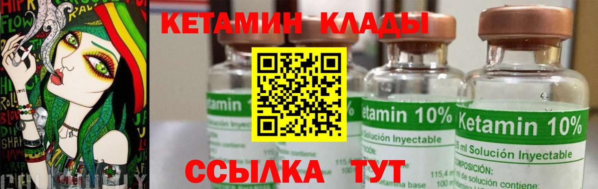 КЕТАМИН VHQ  Вход с VPN  Тулун 