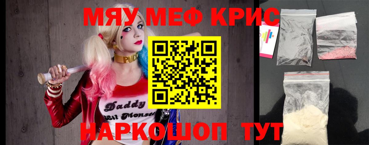 Меф мяу мяу  Тулун