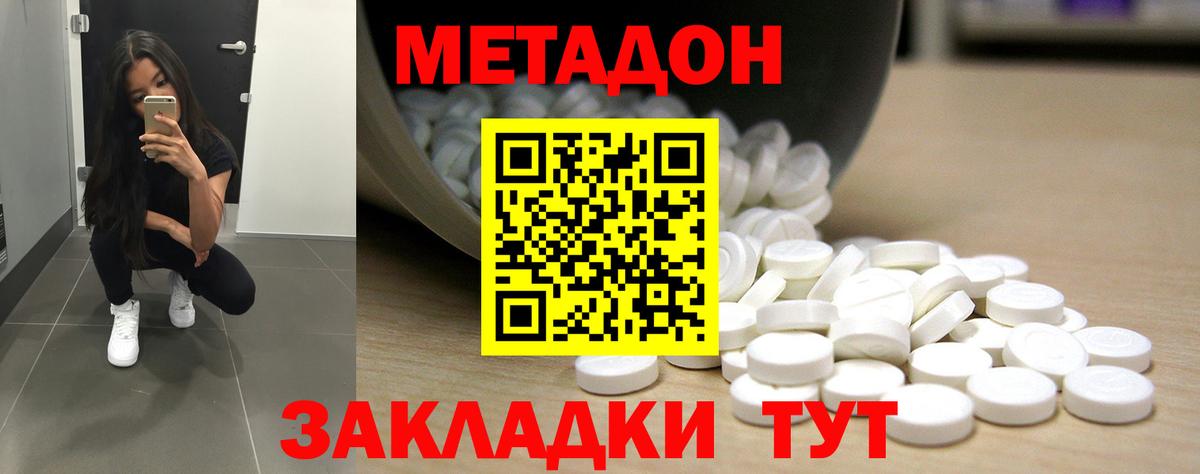 Тулун  МЕТАДОН methadone  Вход с VPN  Метадон VHQ 