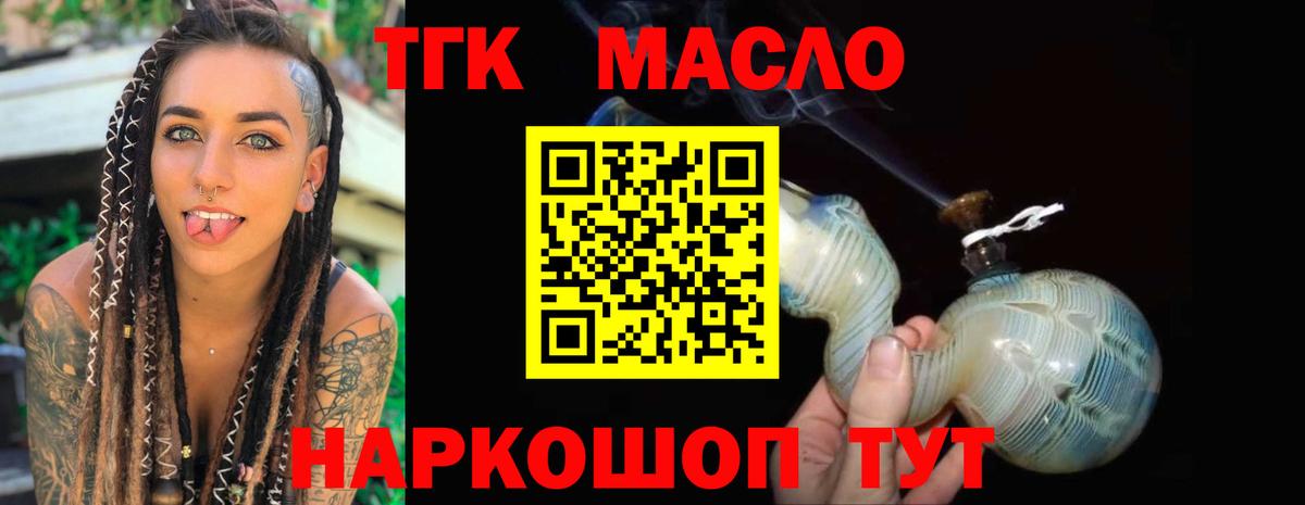 Дистиллят ТГК гашишное масло Тулун